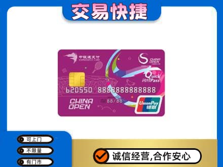 邢台市清河购物卡回收中银通支付卡.jpg