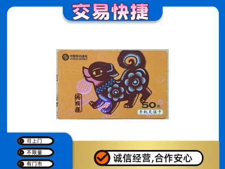 邢台市清河购物卡回收移动卡.jpg
