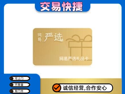 邢台市清河购物卡回收网易严选卡.jpg