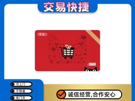 邢台市清河购物卡回收享淘卡.jpg