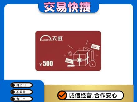 邢台市清河购物卡回收天虹卡.jpg
