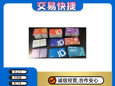 邢台市清河购物卡回收商超卡.jpg