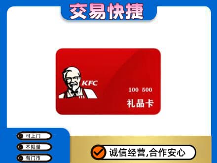 邢台市清河购物卡回收肯德基卡.jpg