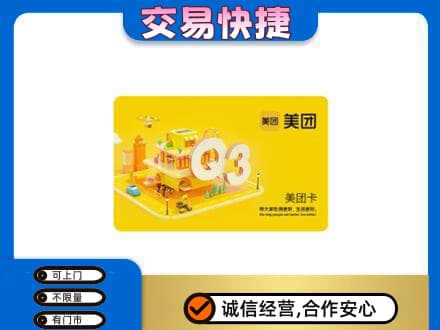 邢台市清河购物卡回收美团卡.jpg