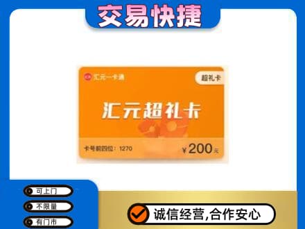 邢台市清河购物卡回收汇元卡.jpg