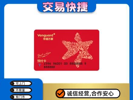 邢台市清河购物卡回收华润万家卡.jpg