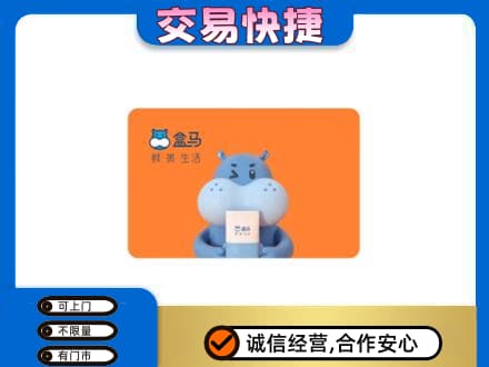 邢台市清河购物卡回收盒马生鲜卡.jpg
