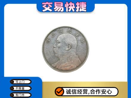 邢台市清河礼品回收袁大头.jpg