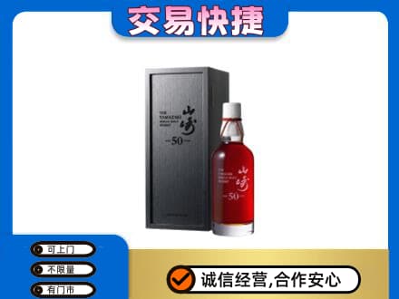 邢台市清河洋酒回收山崎50年.jpg