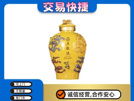 邢台市清河名酒回收五粮液九龙坛.jpg