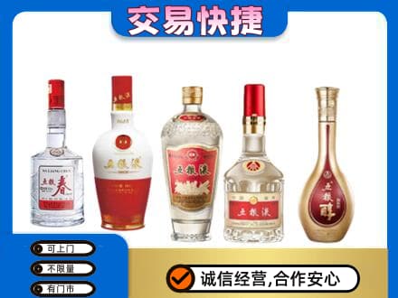 邢台市清河名酒回收五粮液系列.jpg