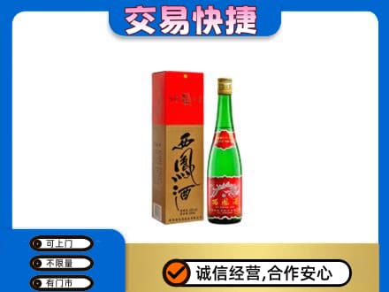 邢台市清河名酒回收西凤酒.jpg